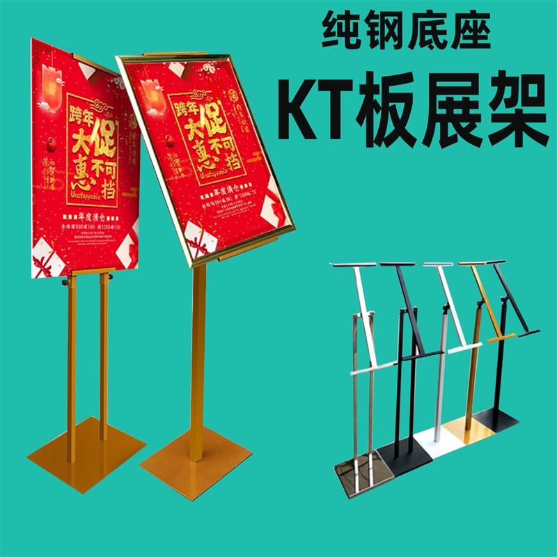 kt版雪弗板广告牌板支撑架子海报展示架定制立式落地升降可调黑色