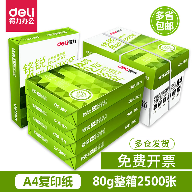 铭锐佳宣打印复印纸 打印白纸70g 0g双面办公用纸0张一打印白纸草,办公设备/耗材/相关服务,复印纸,淘宝优惠券,粉丝福利购,淘宝优惠卷