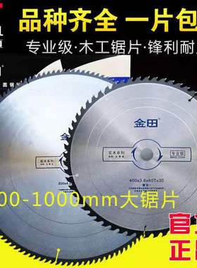 木工锯片合金大锯片台锯硬质合金切割片0000700