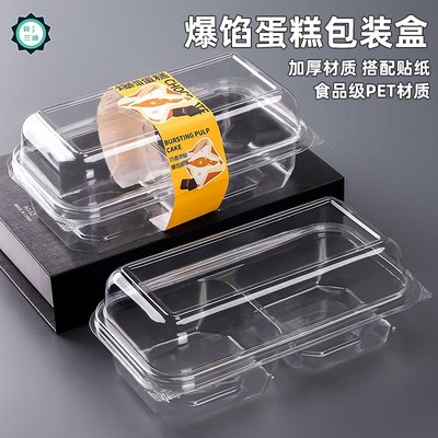 两粒日式爆馅蛋糕装盒牛乳芝士口味纸杯蛋糕一次性透明盒