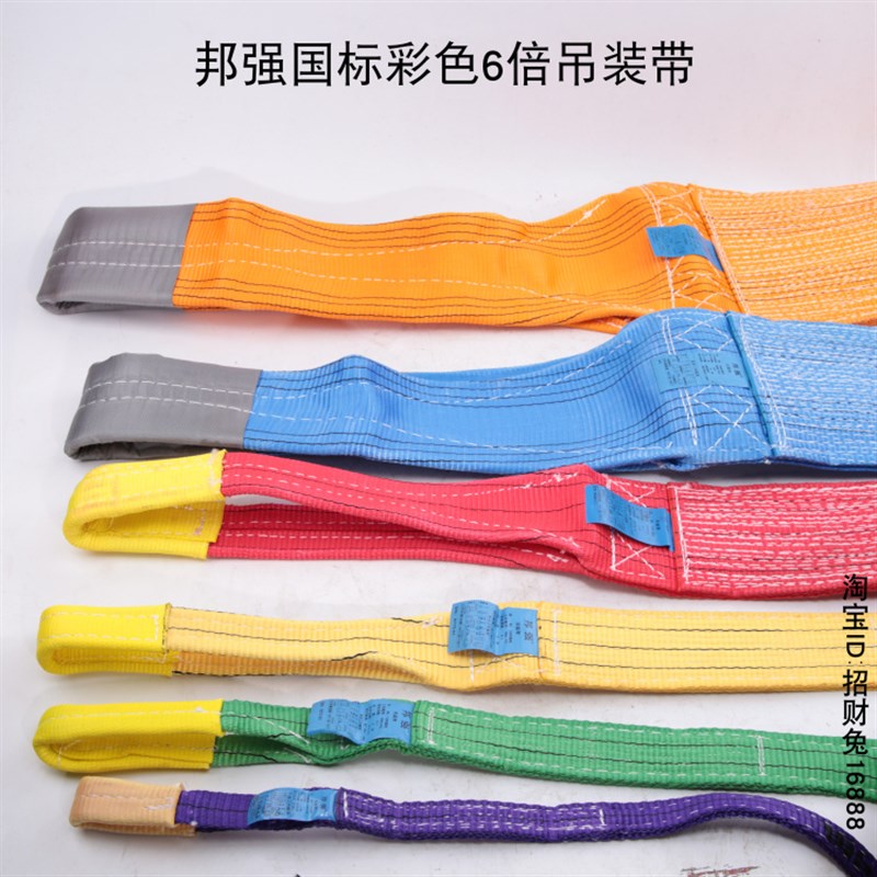 邦强彩色6倍双眼扁平吊装带行车吊车工业双扣吊带56810T涤纶国标