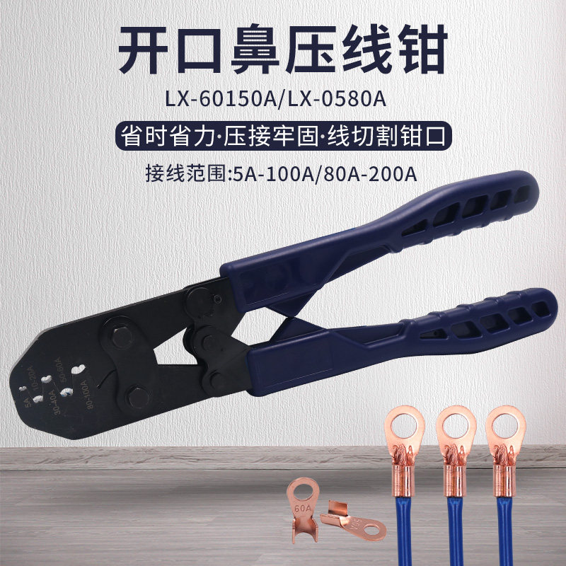 开口鼻压线钳压接端鼻钳子A O铜鼻子裸线子夹钳子电工工具
