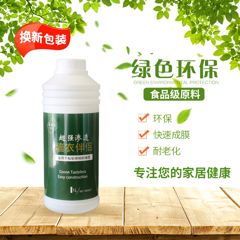 彩绒防水墙基宝墙衣专用防潮基膜无甲醛防霉壁纸辅料墙纸防水涂料