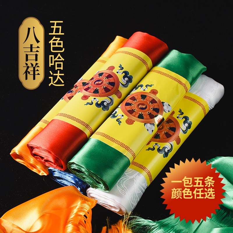 哈达龙凤八五色提花藏族饰品藏传用品蒙古礼仪献