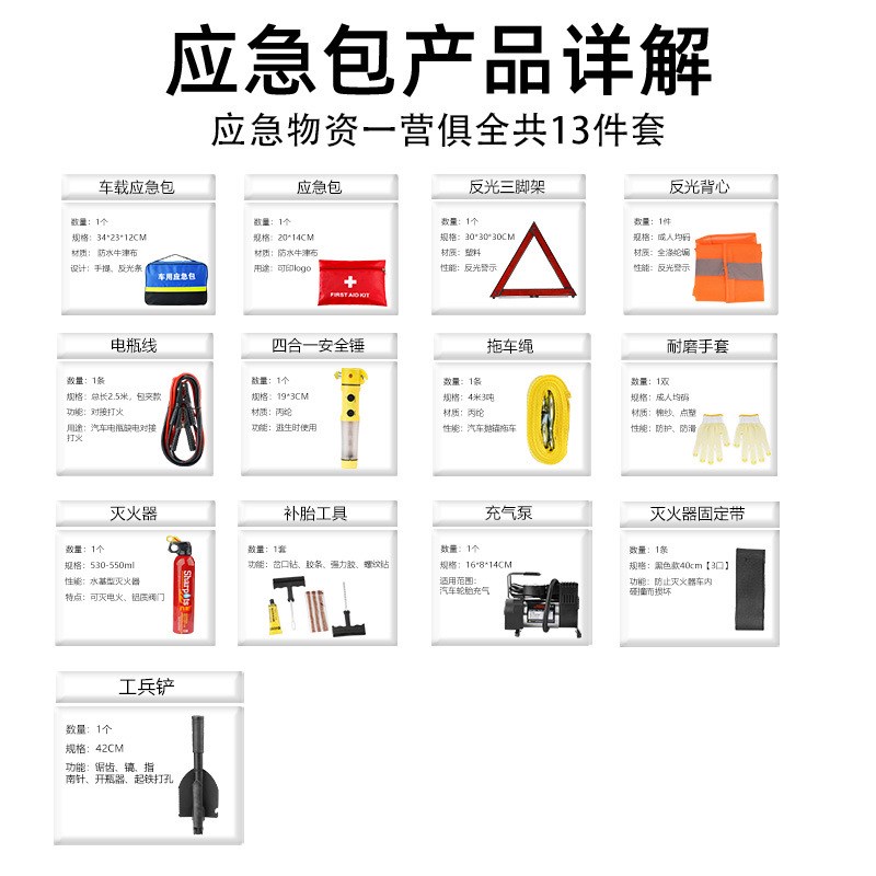 便携式户外车载30件套应急救援工具包灭火器套装 私家车常备