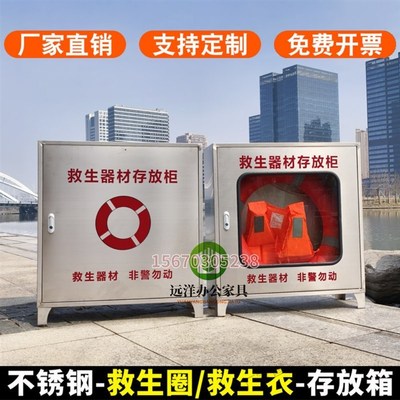 救生器材存放f柜不锈钢救生用品存放箱救生圈箱防溺水应急衣柜定