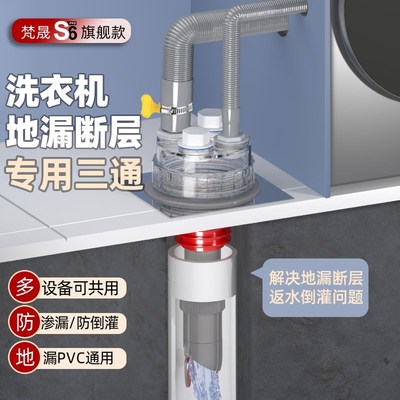 洗衣机下水三通地漏断层专用加高加长延长管烘干机接头排水防返臭