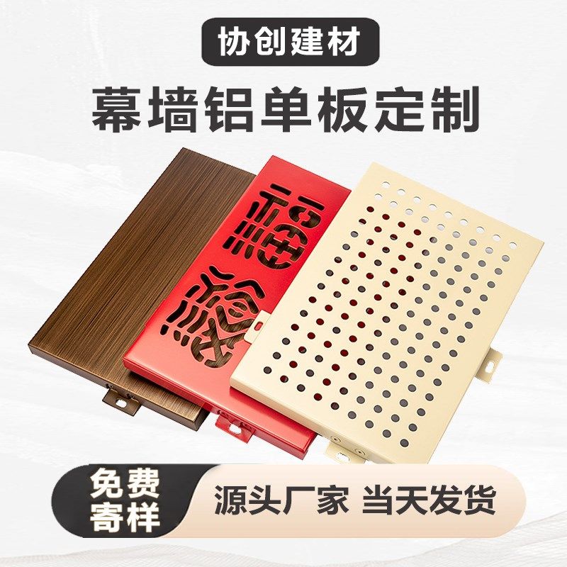 冲孔铝单板幕墙门头穿孔铝板全铝墙板木纹氟碳外墙装饰板定制,金属材料及制品,铝材/铝型材/铝合金,淘宝优惠券,粉丝福利购,淘宝优惠卷