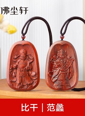 财神爷吊坠木质木雕画像文财神紫檀木桃木比干范蠡项链挂件钥匙扣