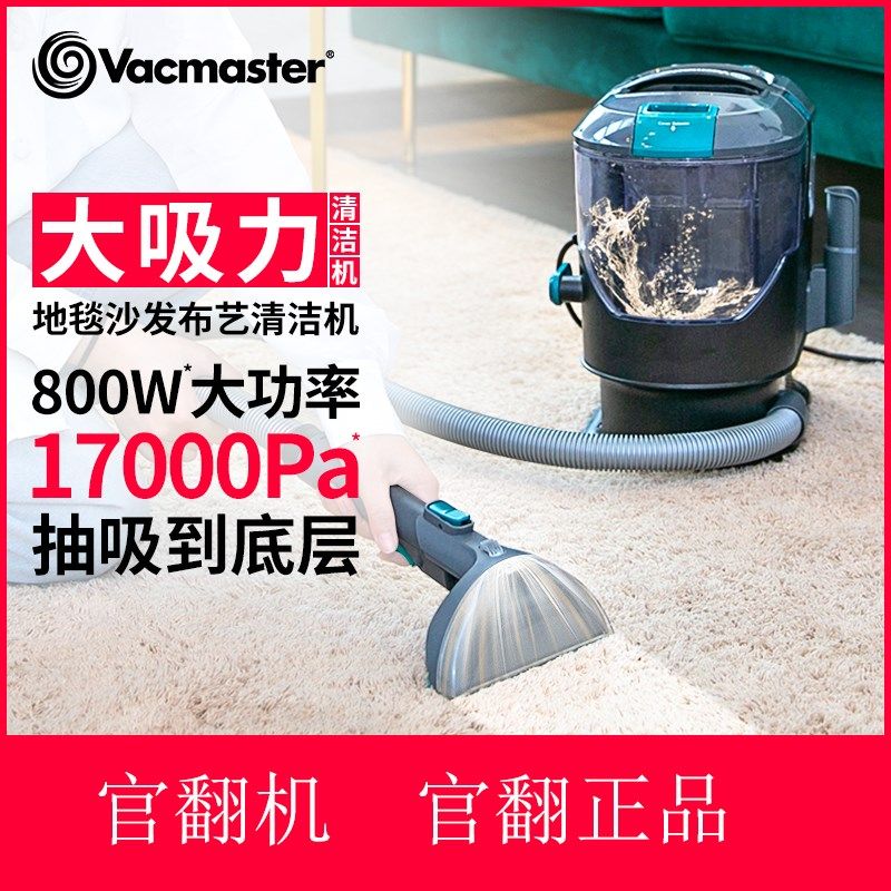 【官翻正品】卫玛仕官翻机布艺沙发清洁机喷抽吸一体强免拆洗地毯,生活电器,沙发/布艺/地毯清洗机,淘宝优惠券,粉丝福利购,淘宝优惠卷