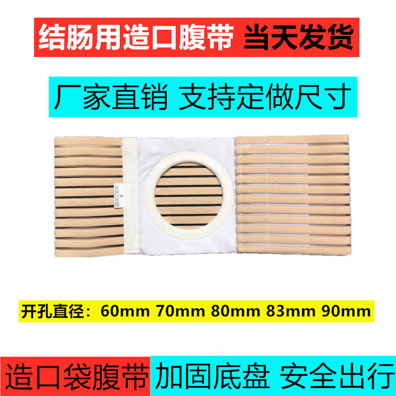 造口腹带腰带腰围透气防脱垂旁疝控疝结肠造瘘改道护理固定80孔,孕妇装/孕产妇用品/营养,束腹带,淘宝优惠券,粉丝福利购,淘宝优惠卷