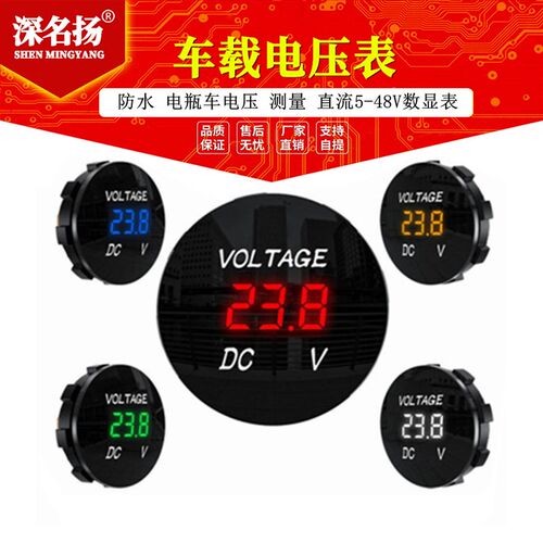 汽车车载电压表圆形电压表D3防水电瓶车电压测量直流5-48V数显表