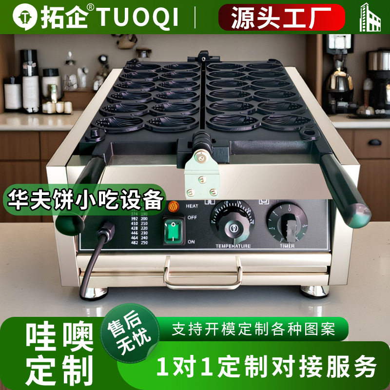 拓企电热商用12格玉米香酥机玉米形状鸡蛋仔网红特色小吃设备定制