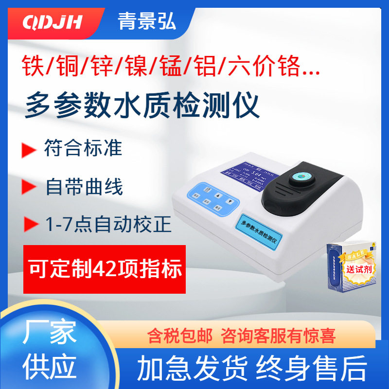 亚铁 铁 镁 铜 锌 锰等金属离子水质检测仪 单指标水质快速测定仪,五金/工具,水质分析仪,淘宝优惠券,粉丝福利购,淘宝优惠卷