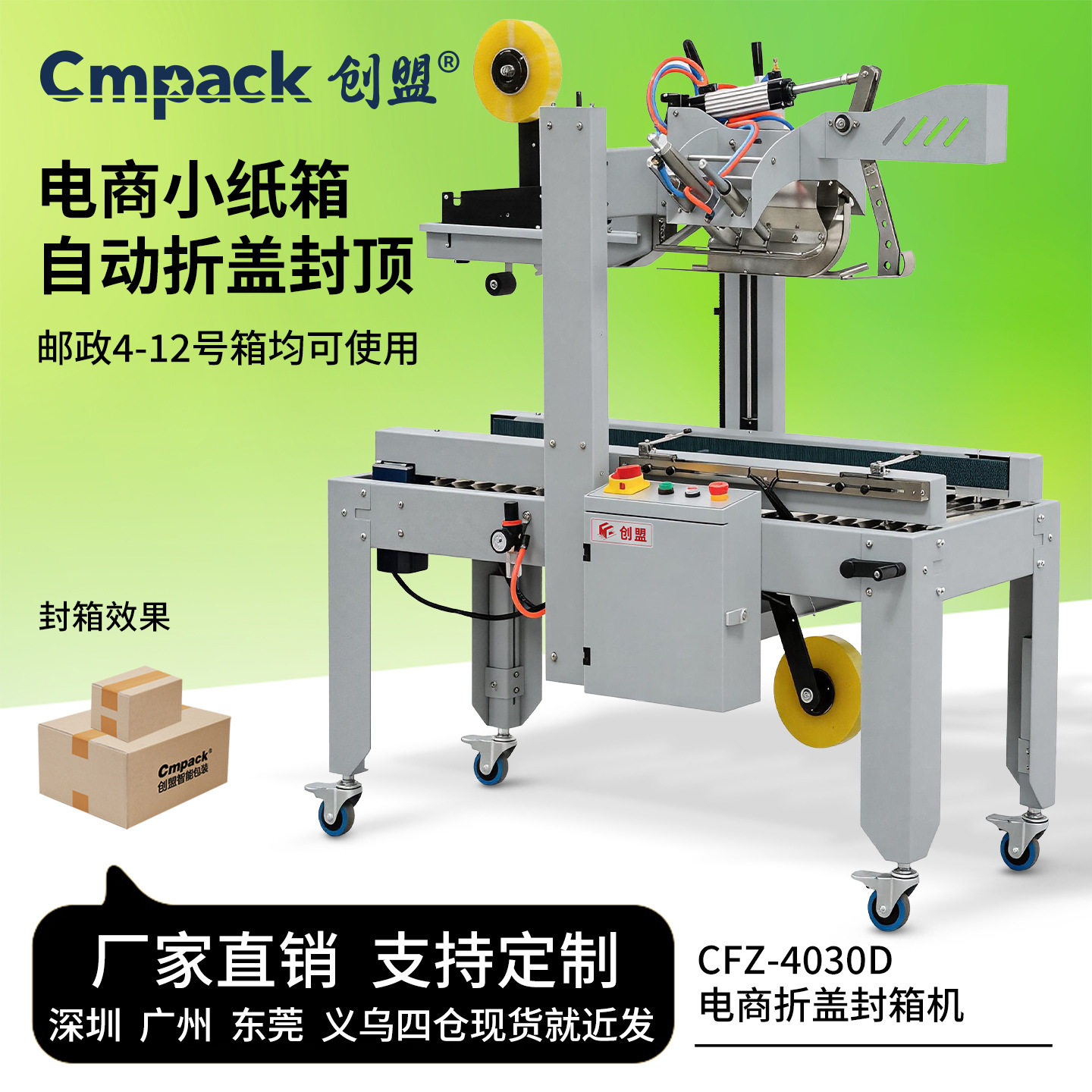 创盟电商快递折盖打包机小纸箱封箱折盖机气动打盖自动折盖封箱机图片