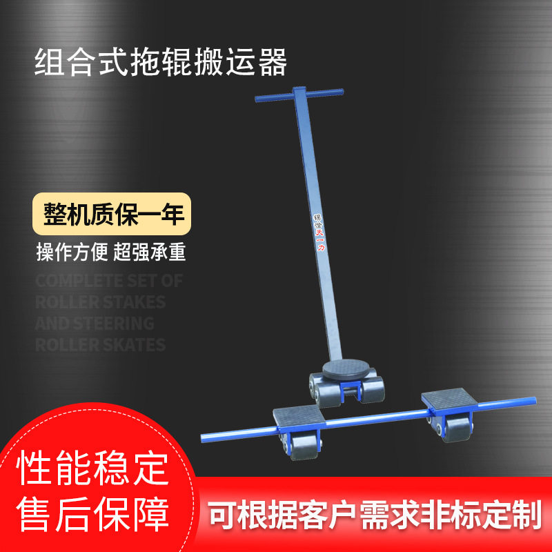 组合式拖辊搬运器起重车搬运车地牛小坦克车工业万向轮式搬运器,搬运/仓储/物流设备,其他起重搬运设备,淘宝优惠券,粉丝福利购,淘宝优惠卷