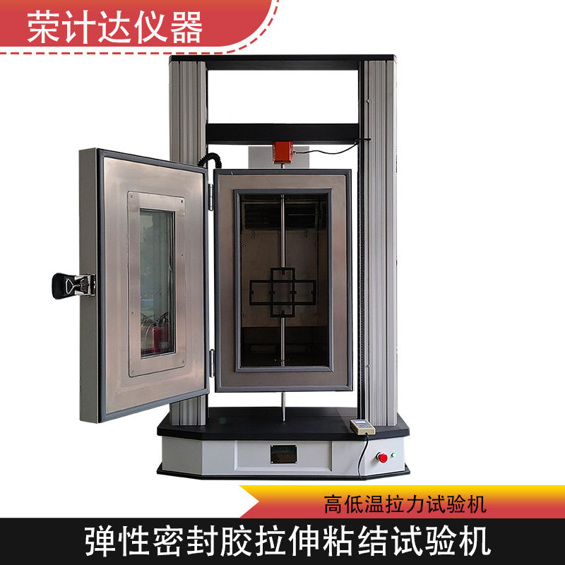 弹性密封胶拉伸粘结试验机高低温拉力试验机,五金/工具,其它仪表仪器,淘宝优惠券,粉丝福利购,淘宝优惠卷