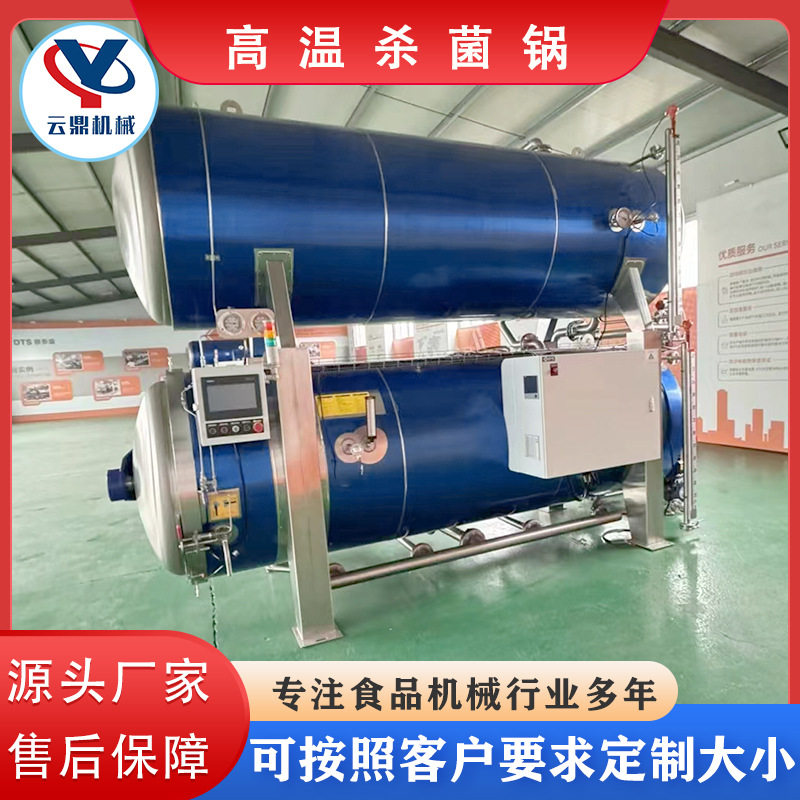 供应咸鸭蛋杀菌锅 真空包装食品杀菌设备 猪蹄豆干高温灭菌杀菌釜,机械设备,消毒灭菌设备,淘宝优惠券,粉丝福利购,淘宝优惠卷