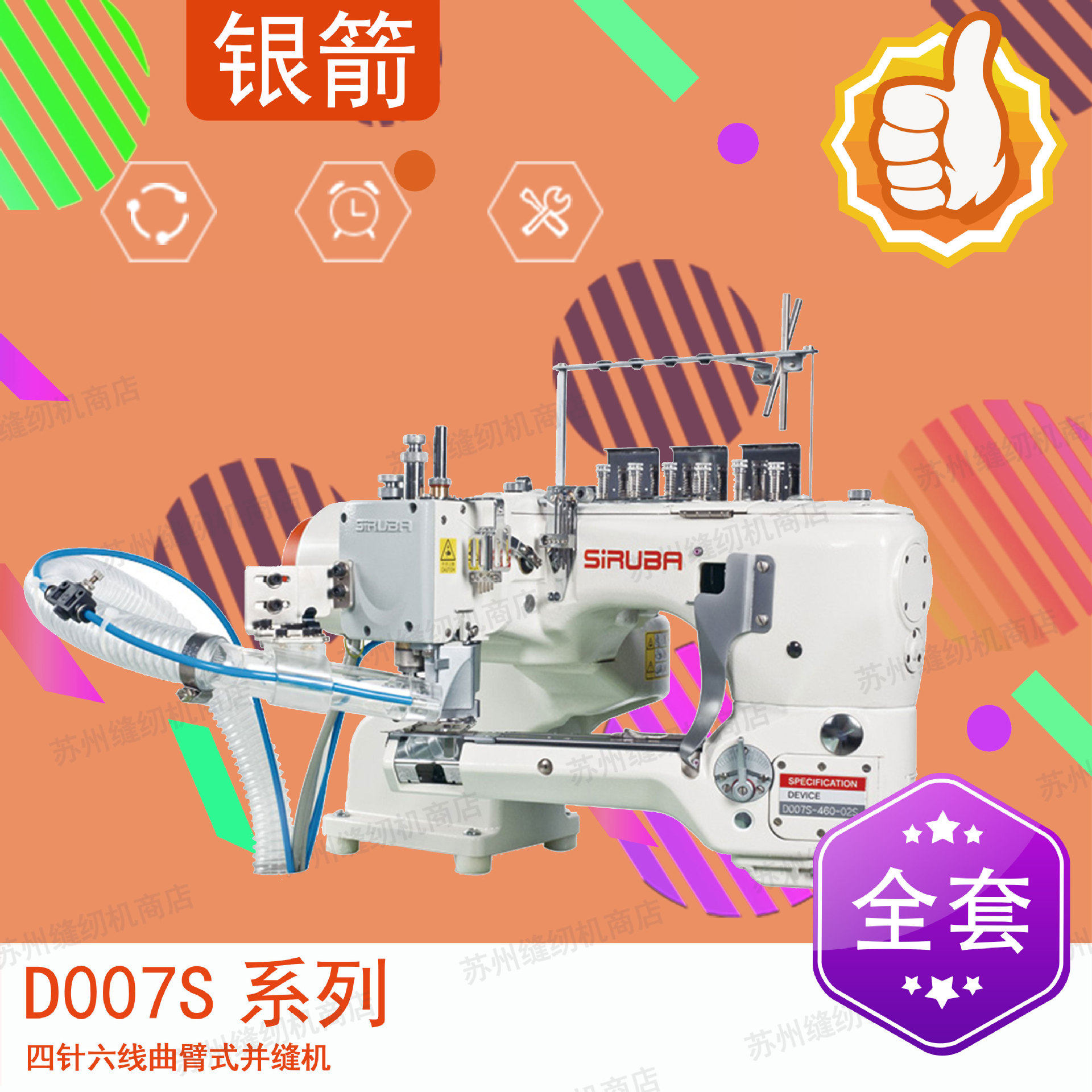 D007S四针六线曲臂式拼缝机 4针6线缝纫机,纺织面料/辅料/配套,其他纺织机械,淘宝优惠券,粉丝福利购,淘宝优惠卷