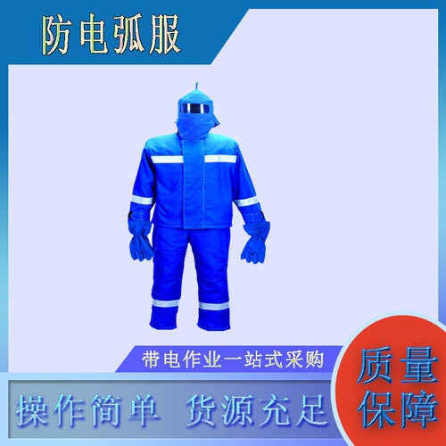 电力检修防电弧服套装宝蓝色防电弧绝缘服电工工作防护服