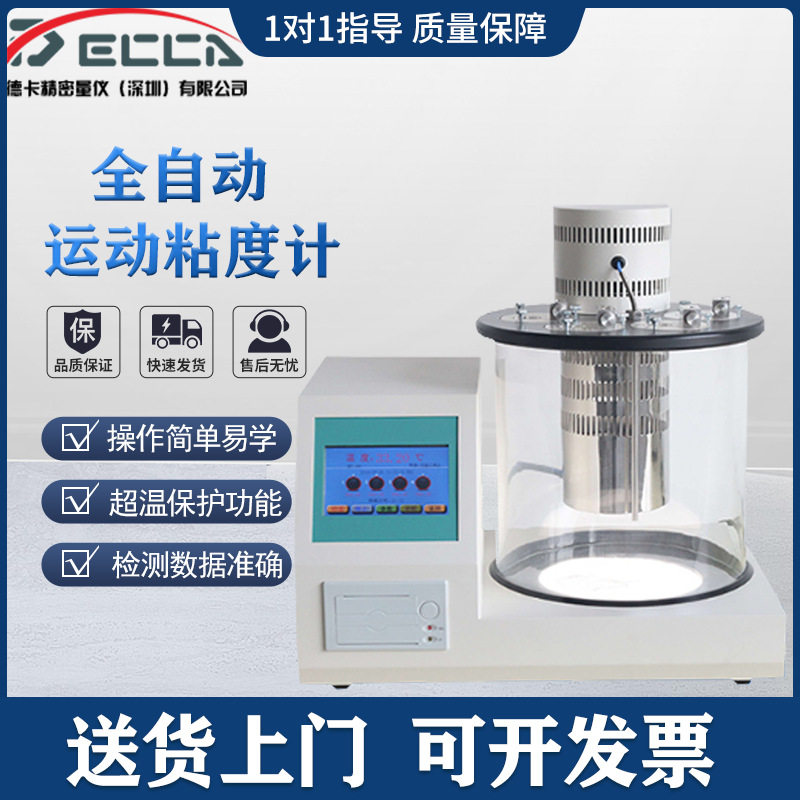 粘度测试仪润滑油沥青石油柴油粘度计检测定仪全自动机油运动粘度,五金/工具,粘度计,淘宝优惠券,粉丝福利购,淘宝优惠卷