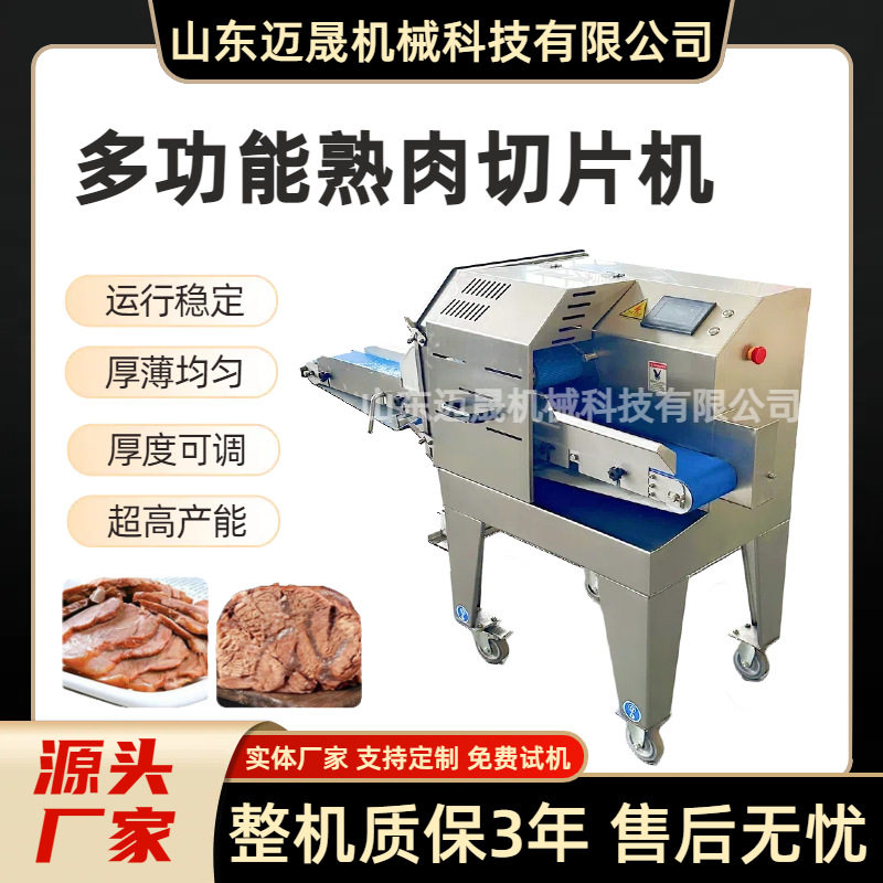 全自动熟肉切片机 腊肉叉烧肉切片设备 定制切五花肉扣肉切片机,清洗/食品/商业设备,其他食品加工设备,淘宝优惠券,粉丝福利购,淘宝优惠卷