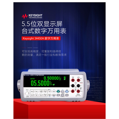 是德科技KEYSIGHT台式万用表数字5位半34450A万用表是德/安捷伦