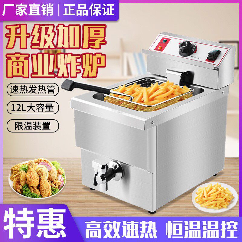 厂家直销商用电炸炉 加厚材质 小吃设备 薯条汉堡炸鸡机OT-12L