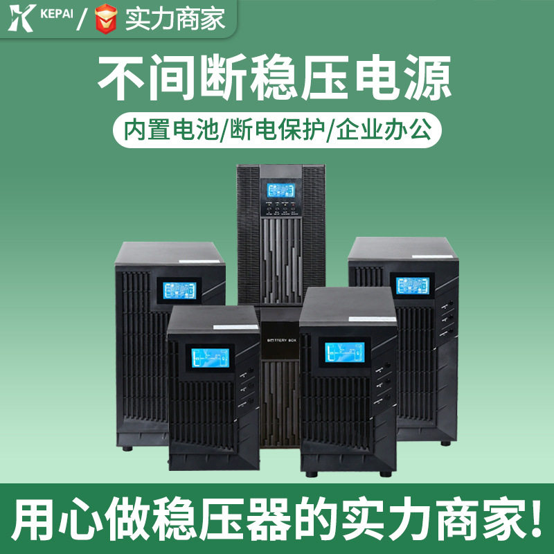 科派不间断电源 蓄电池防断电台式电脑停电备用应急家用220v