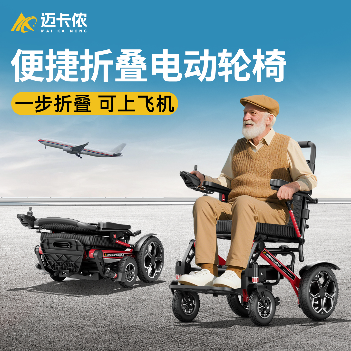 迈卡侬便携折叠电动轮椅智能全自动轻便老人专用残疾瘫痪代步车
