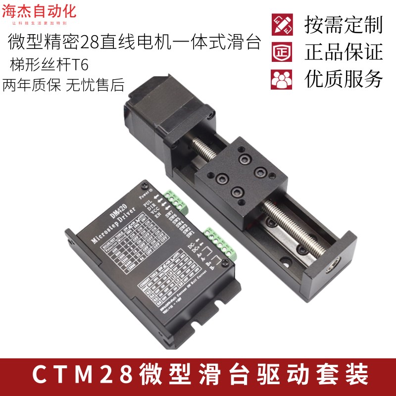 步进电机直线滑台模组梯形丝杠精密微小型一十字电动升降导轨