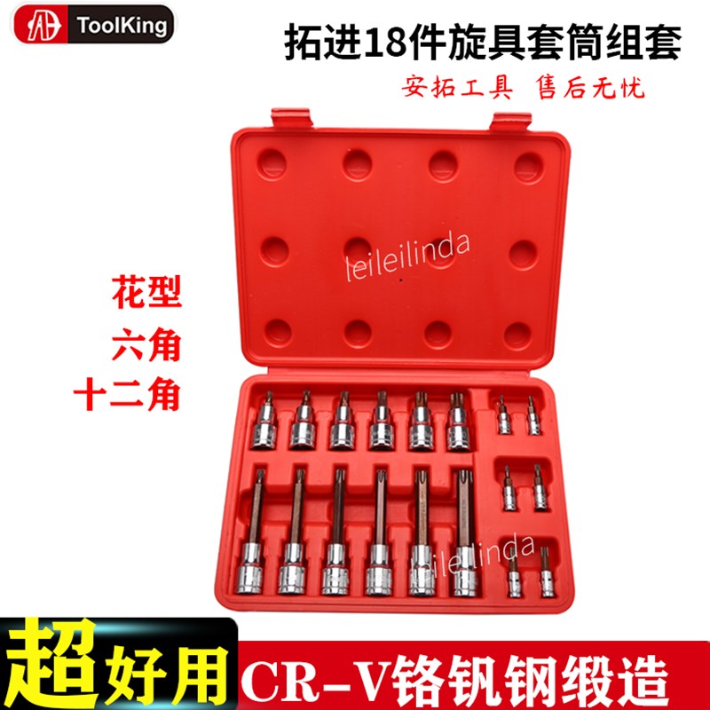 拓进件旋具套筒组套花型五金工具六角HW5汽修多功能工具箱