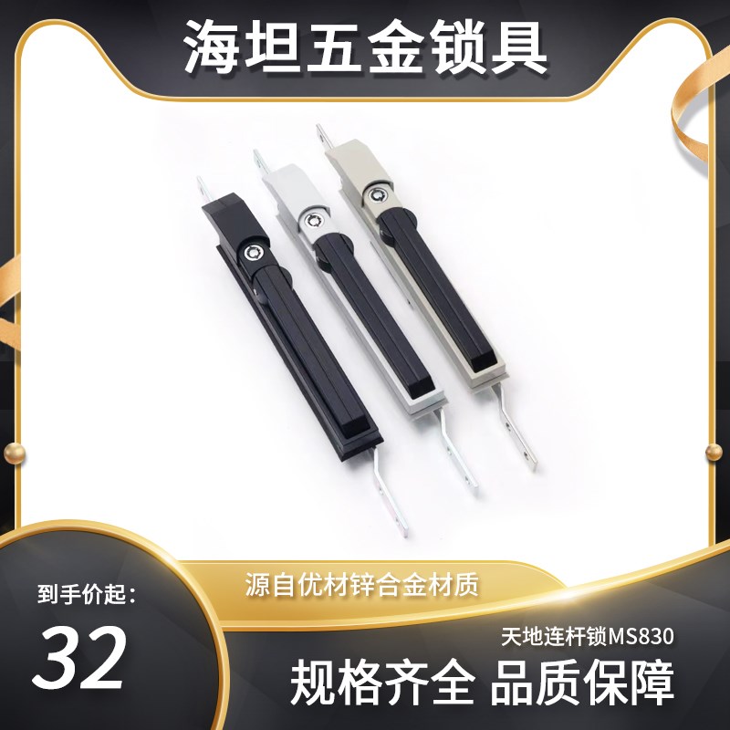 星久柜锁 MS830天地连杆锁 配电箱机柜门锁 弹子锁芯