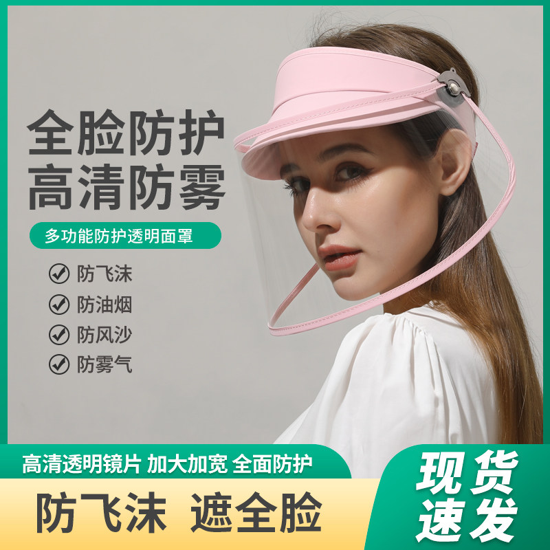 透明防护面罩防飞沫厨房油烟雨水遮阳女护眼遮脸面具