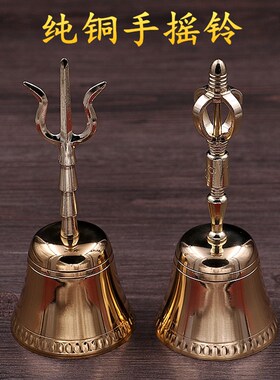 手铃铛道士用的三叉铃清脆三清铃金刚铃四方头摆件铜铃