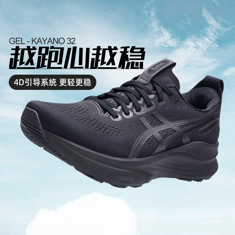 Asics亚瑟士官方旗舰男子26新款GEL-KAYANO 32稳定支撑专业跑步鞋