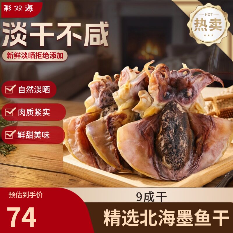 淡干墨鱼干煲汤干货特级大墨鱼干