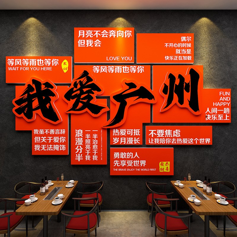 制作网红打卡墙拍照区氛围布置墙贴餐厅火锅酒吧餐饮墙面创意装饰