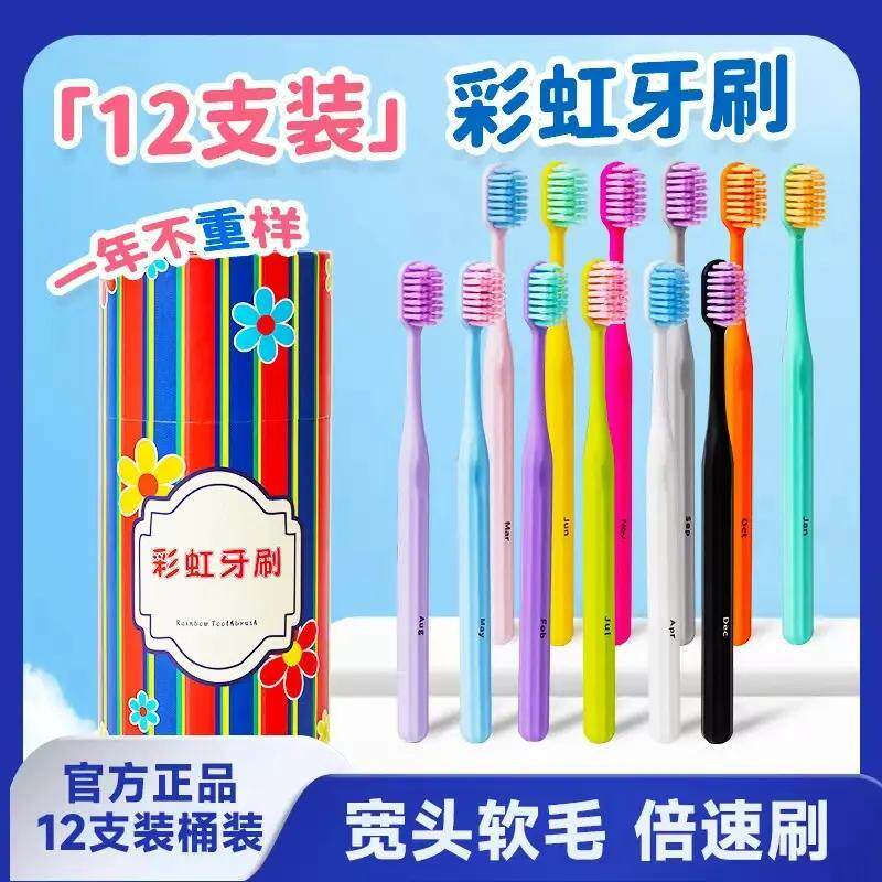 12件套彩虹牙刷礼盒宽头护龈软毛牙刷家庭装高档月份牙刷情侣