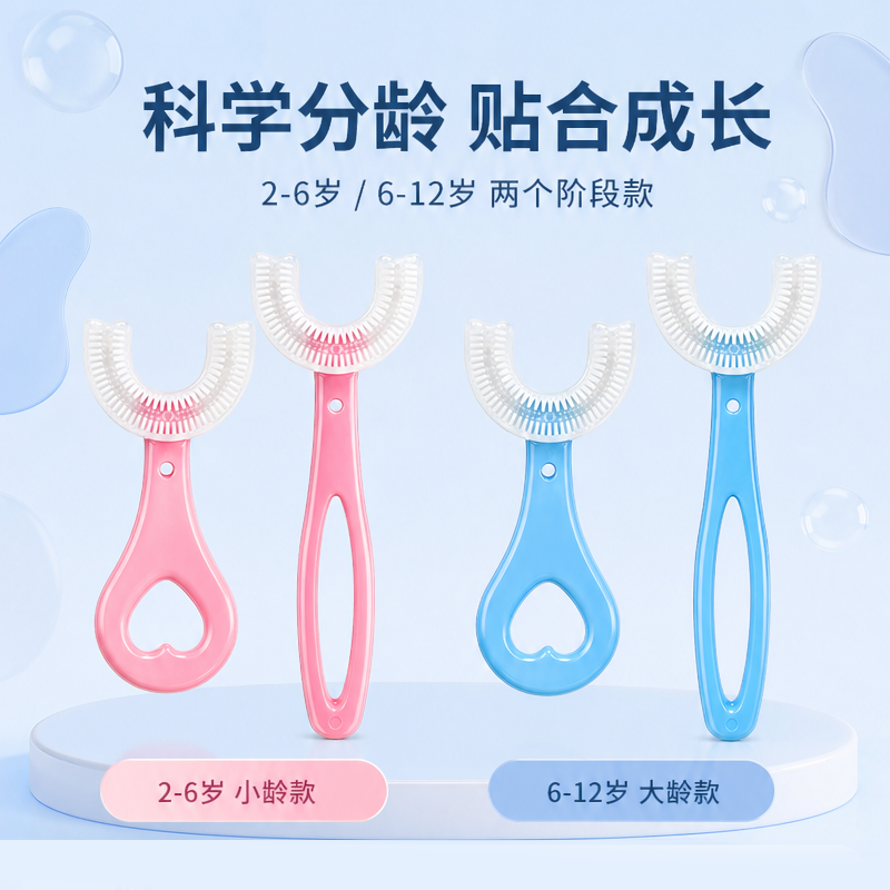 儿童牙刷U型宝宝牙刷儿童U型牙刷婴幼儿护齿洁牙器