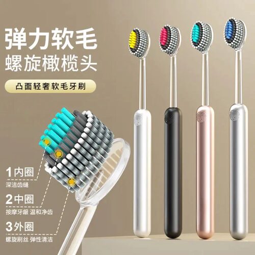 【轻奢山型牙刷】橄榄头螺旋弹力软毛高档护龈成人家用情侣便携