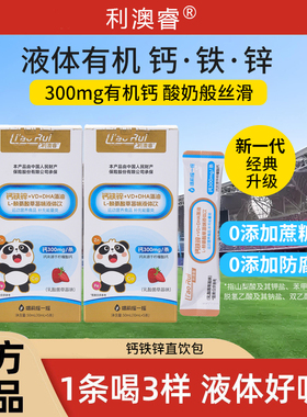钙铁锌直饮包VD维生素DHA藻油L赖氨酸乳酸菌运动营养儿童300mg/钙