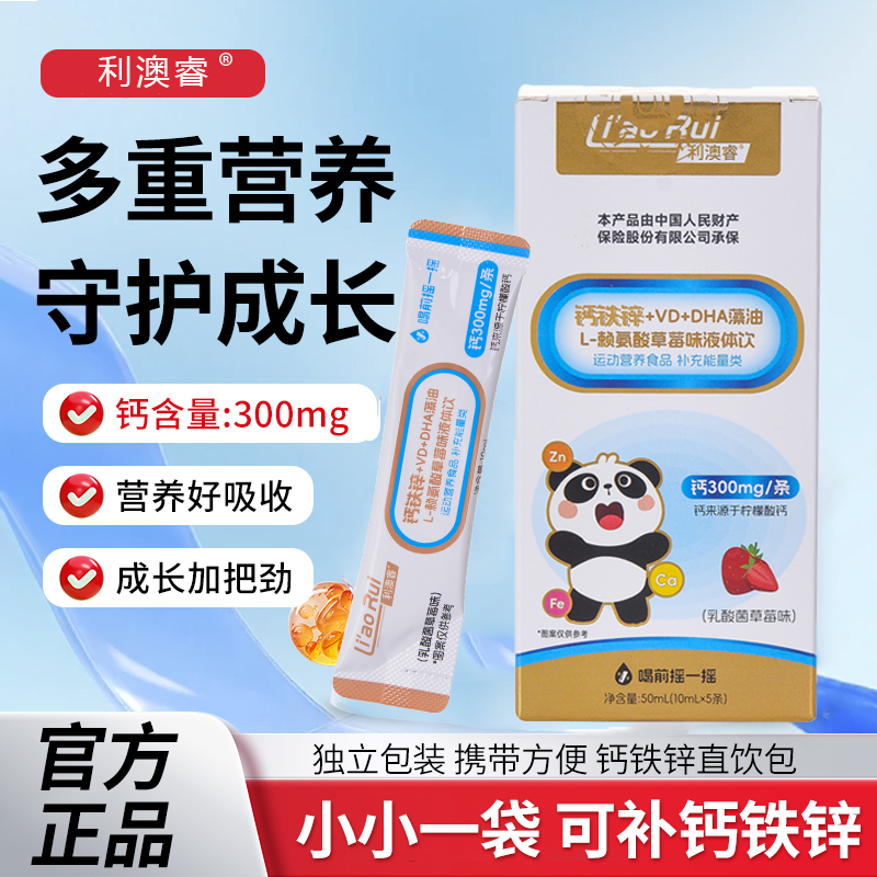 运动营养食品含有钙铁锌维生素