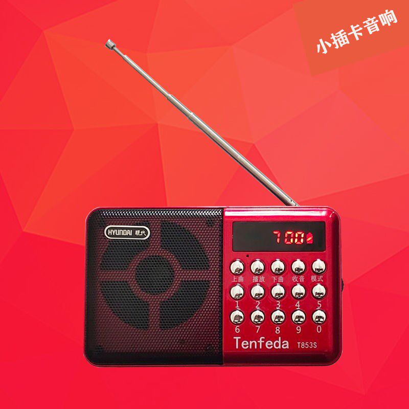插卡音箱T853S迷你音响便携式插卡老人收音机随身听超长待机