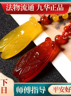 九华山正品天然黄玉髓红玉髓蝉吊坠知了一鸣惊人学生项链挂件男女