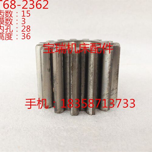 中捷友谊厂 镗床配件 T68 齿轮 2362 M3/Z15 28 L36