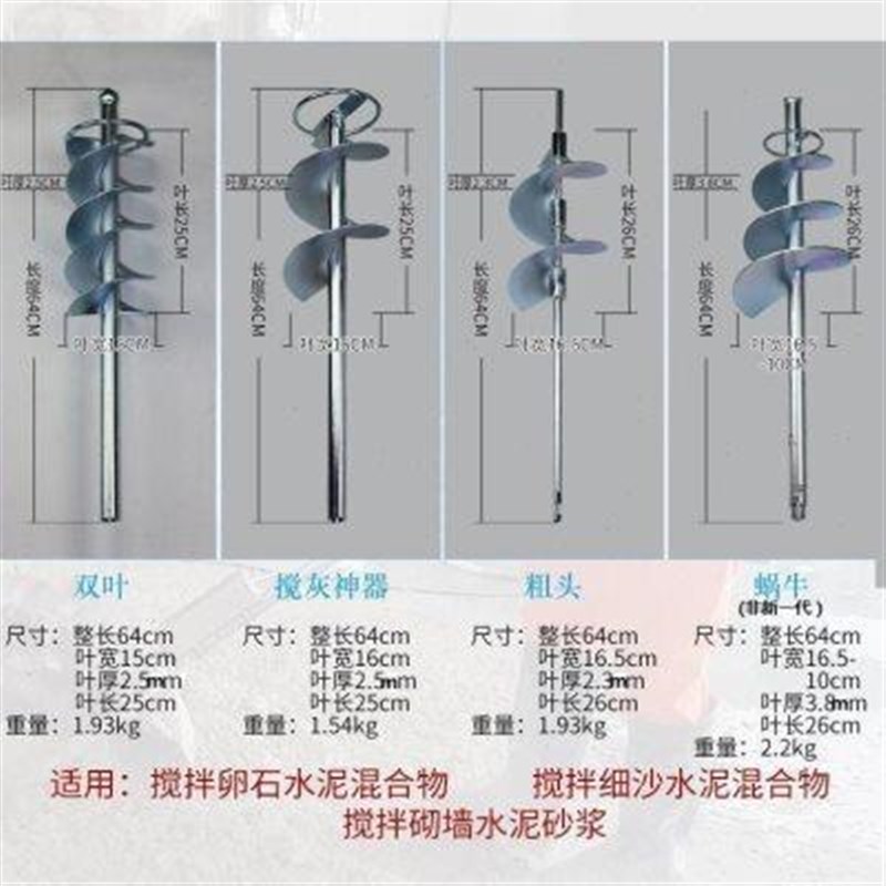 。工地干沙浆搅拌机瓦工泥工腻子粉水泥手持式拌灰器螺旋棒打灰杆