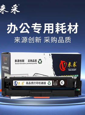 来采祥云CF400黑鼓多颜色约2800页适用于HP Color LaserJet Pro M252dw/M252n/M277dw/M277n/MFP M274n