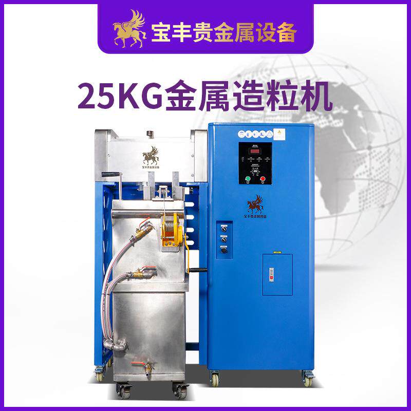 银粒金粒珠撒机 小型贵金属造粒合机黄金银铜铝金 造粒设备