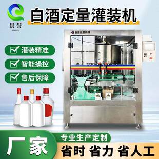 白酒全自动灌灌北装机 牛二瓶云瓶京二锅头装机械 定量灌观装设备